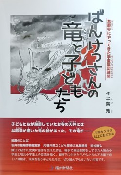 『ばんけっさんの竜と子どもたち』の本の写真