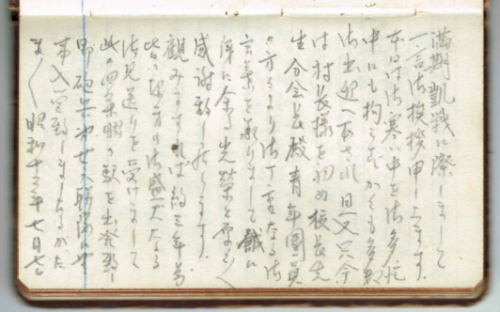 手帳の満期挨拶の原稿写真