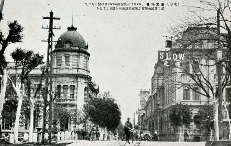 北京租界の写真